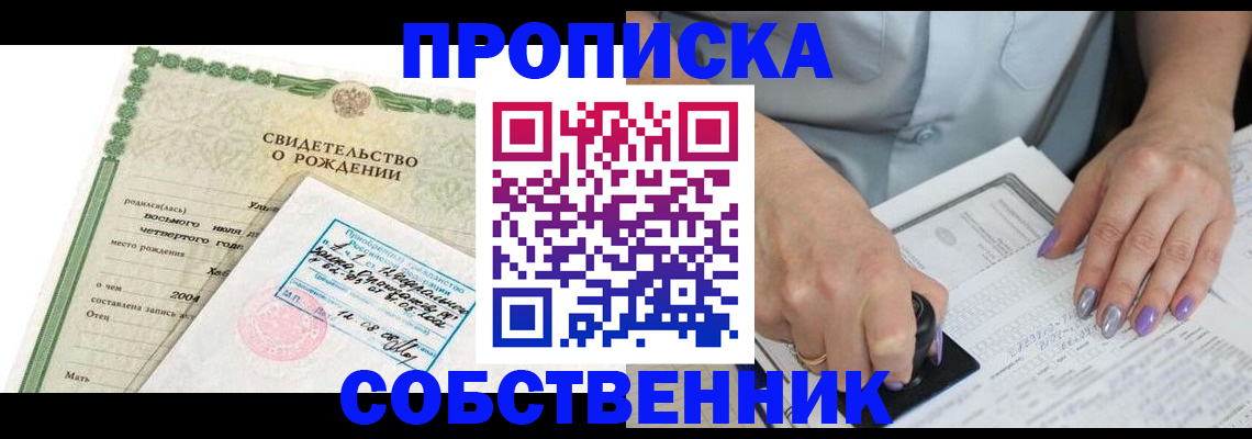 прописка от собственника в Архангельской области