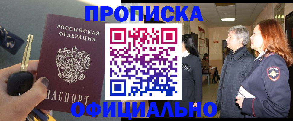 прописка паспорт в Архангельской области