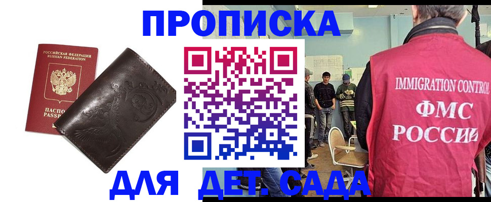 прописка для школы в Архангельской области